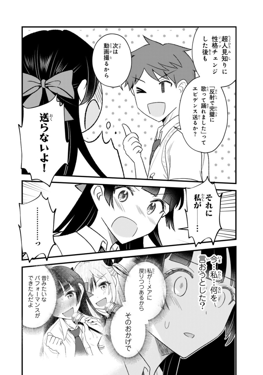 うちの清楚系委員長がかつて中二病アイドルだったことを俺だけが知っている。 第13.1話 - Page 16