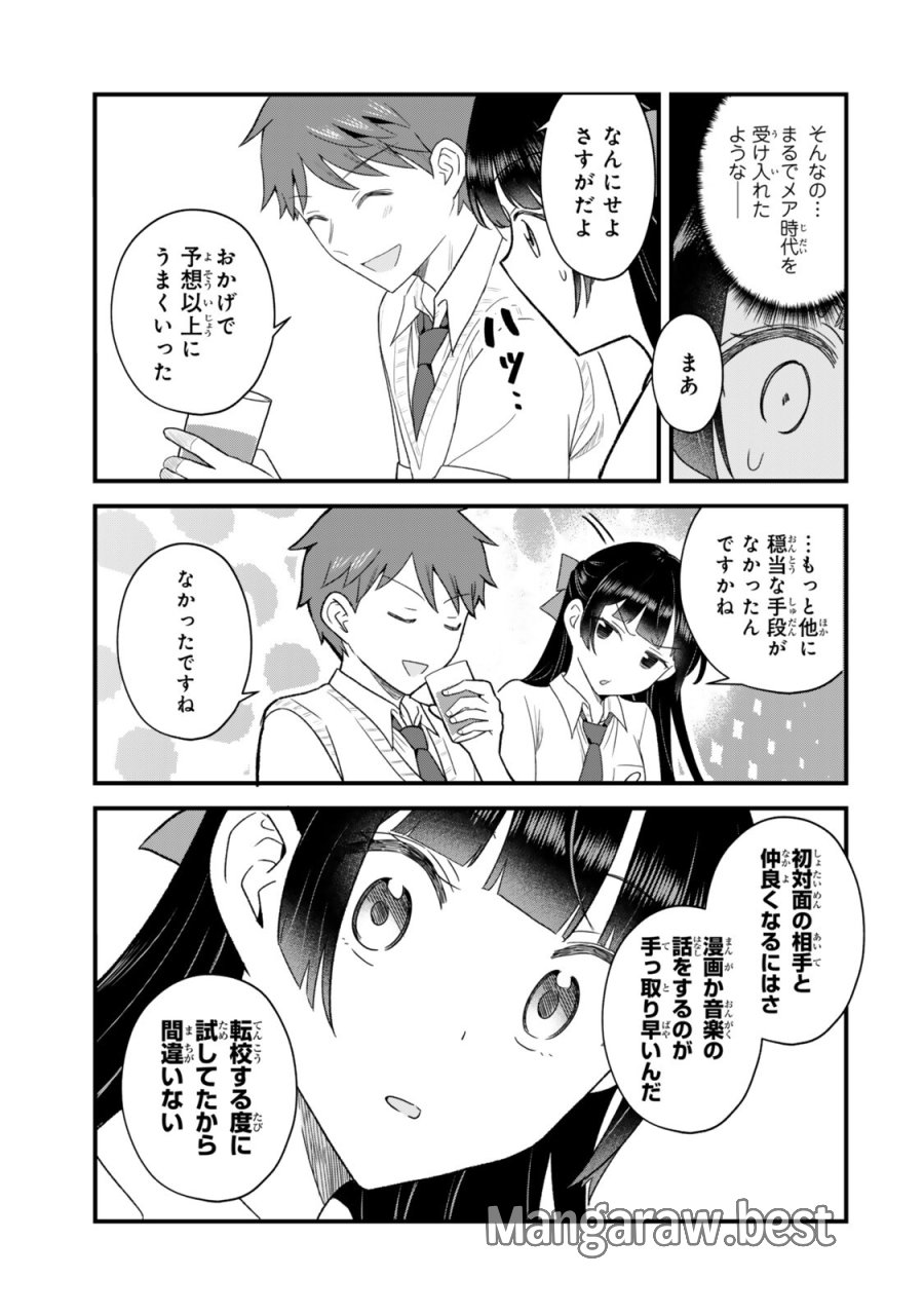 うちの清楚系委員長がかつて中二病アイドルだったことを俺だけが知っている。 第13.1話 - Page 17