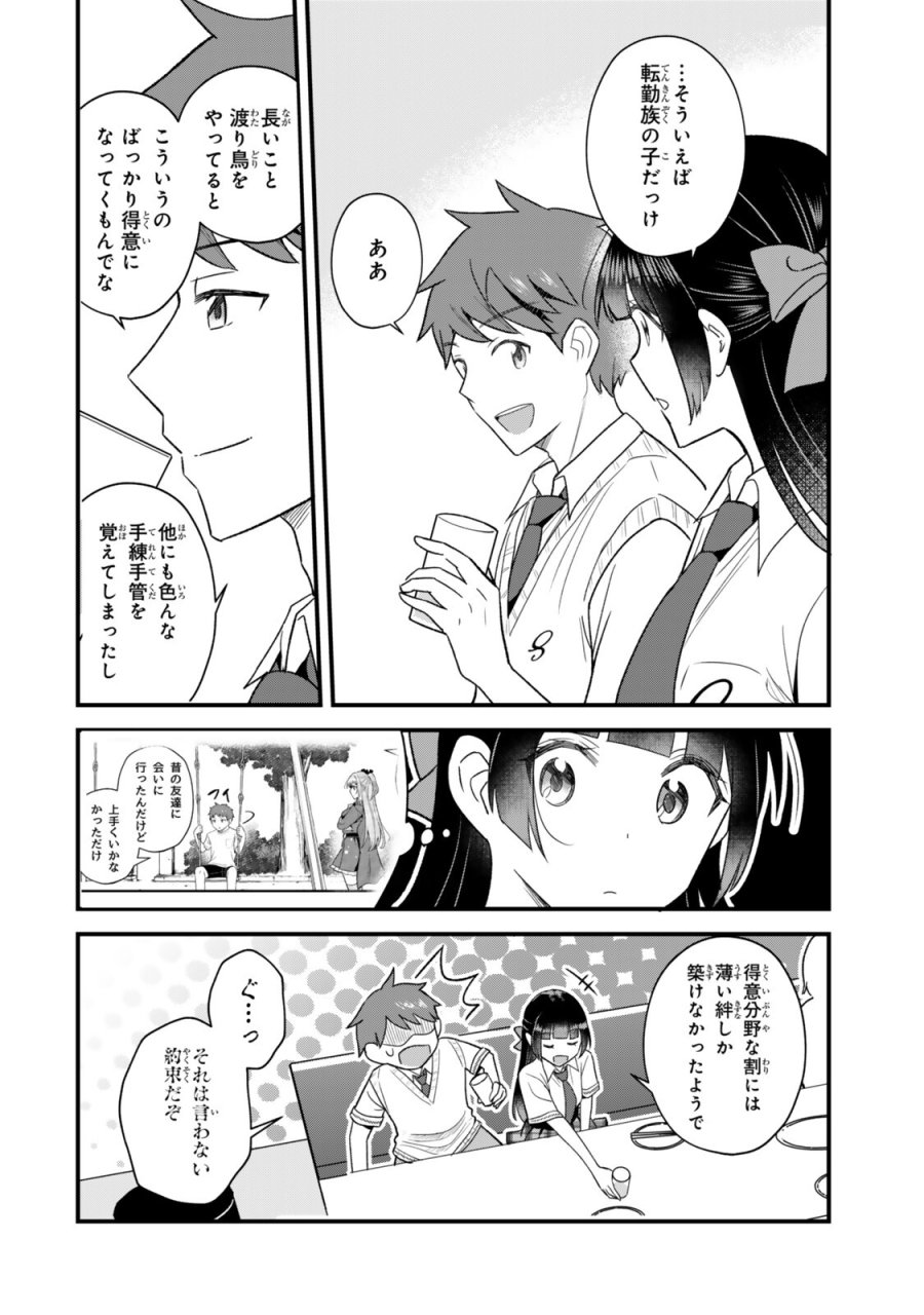 うちの清楚系委員長がかつて中二病アイドルだったことを俺だけが知っている。 第13.1話 - Page 18