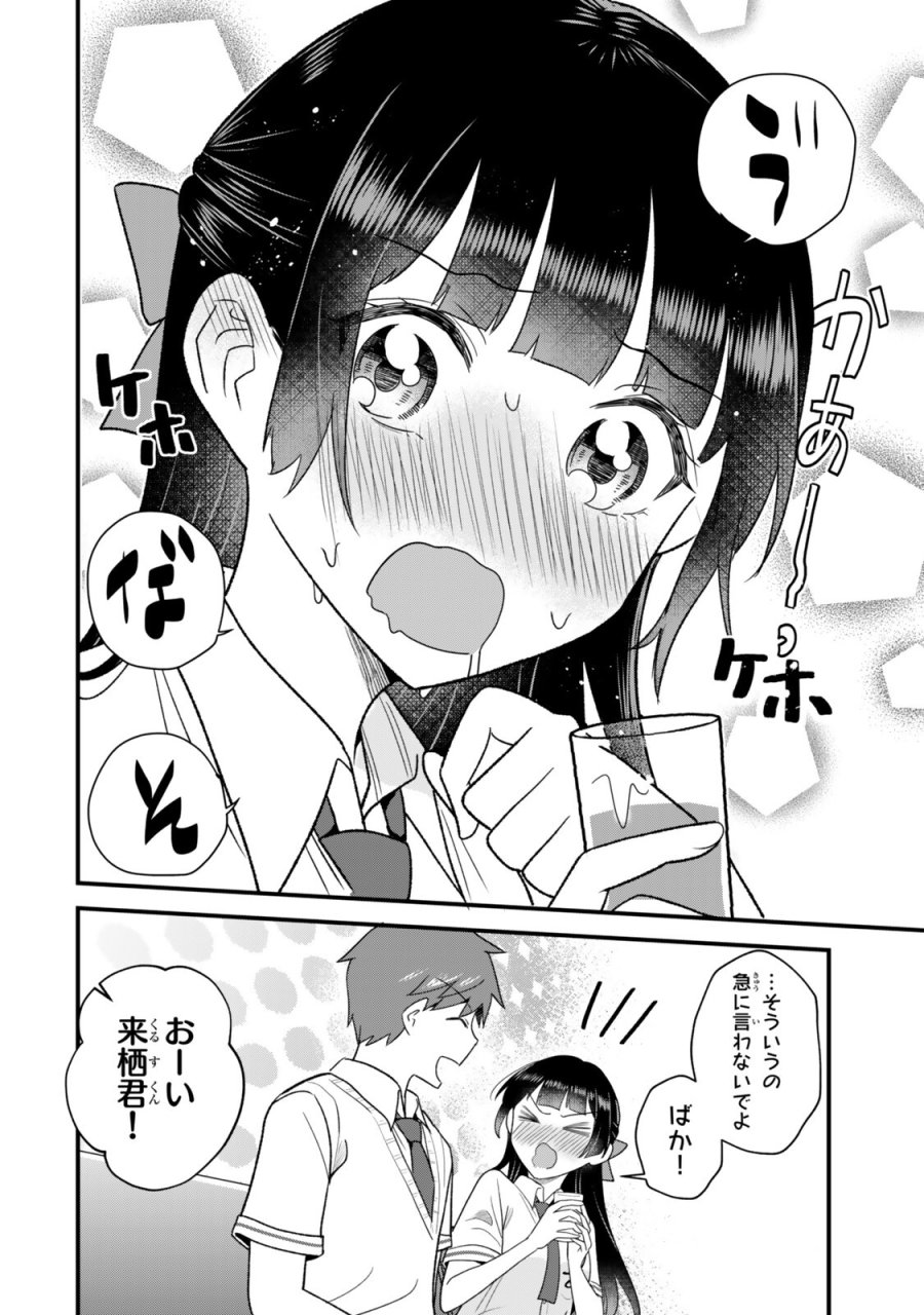 うちの清楚系委員長がかつて中二病アイドルだったことを俺だけが知っている。 第13.1話 - Page 20