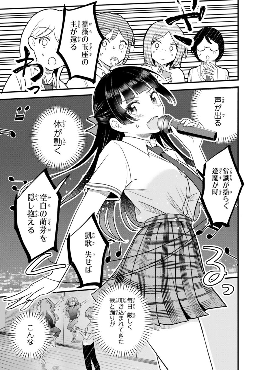 うちの清楚系委員長がかつて中二病アイドルだったことを俺だけが知っている。 第13.1話 - Page 3