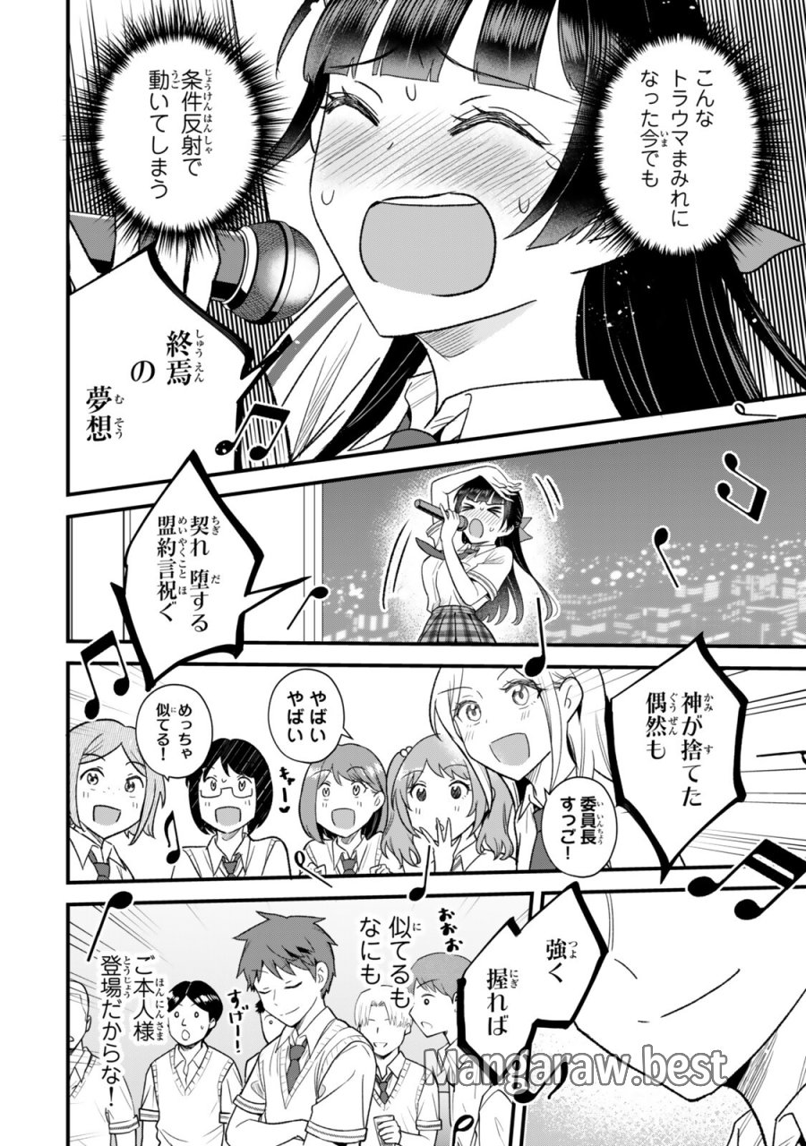 うちの清楚系委員長がかつて中二病アイドルだったことを俺だけが知っている。 第13.1話 - Page 4