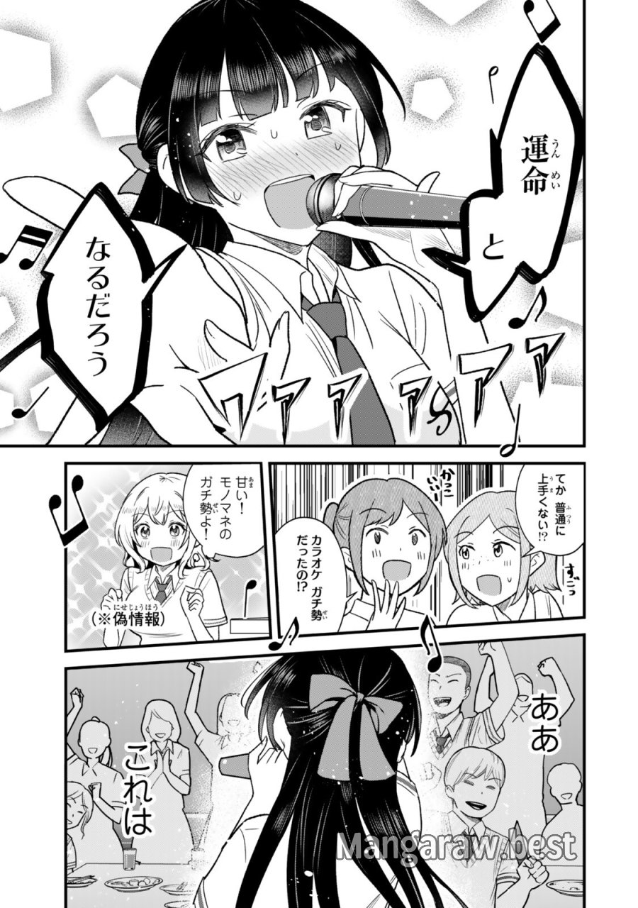 うちの清楚系委員長がかつて中二病アイドルだったことを俺だけが知っている。 第13.1話 - Page 5