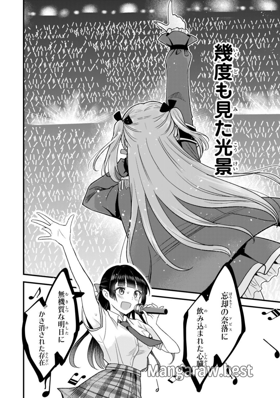 うちの清楚系委員長がかつて中二病アイドルだったことを俺だけが知っている。 第13.1話 - Page 6