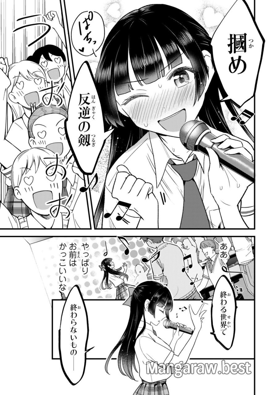 うちの清楚系委員長がかつて中二病アイドルだったことを俺だけが知っている。 第13.1話 - Page 7
