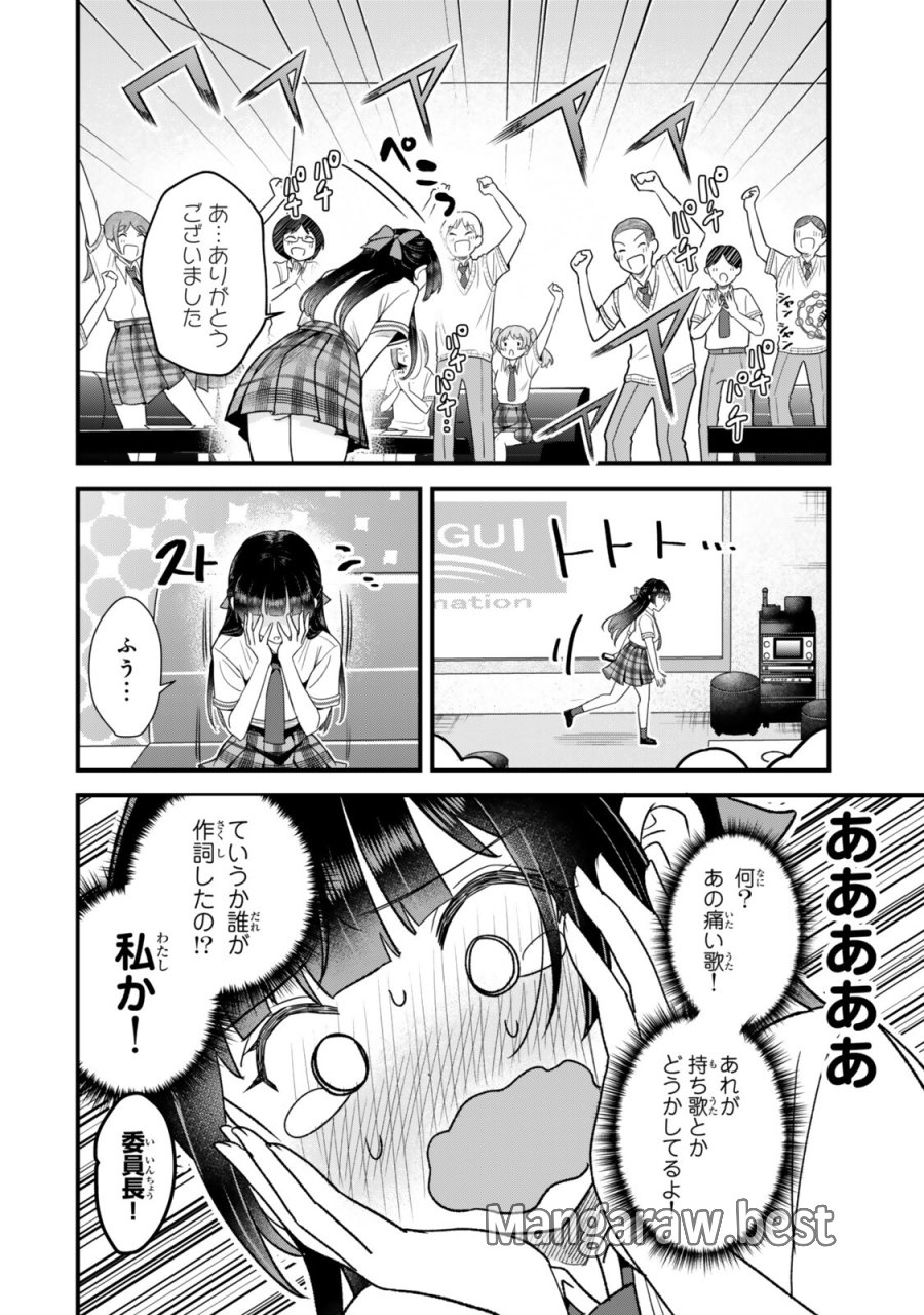 うちの清楚系委員長がかつて中二病アイドルだったことを俺だけが知っている。 第13.1話 - Page 8