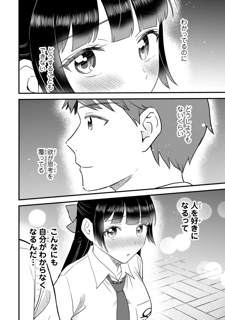 うちの清楚系委員長がかつて中二病アイドルだったことを俺だけが知っている。 第14.1話 - Page 10