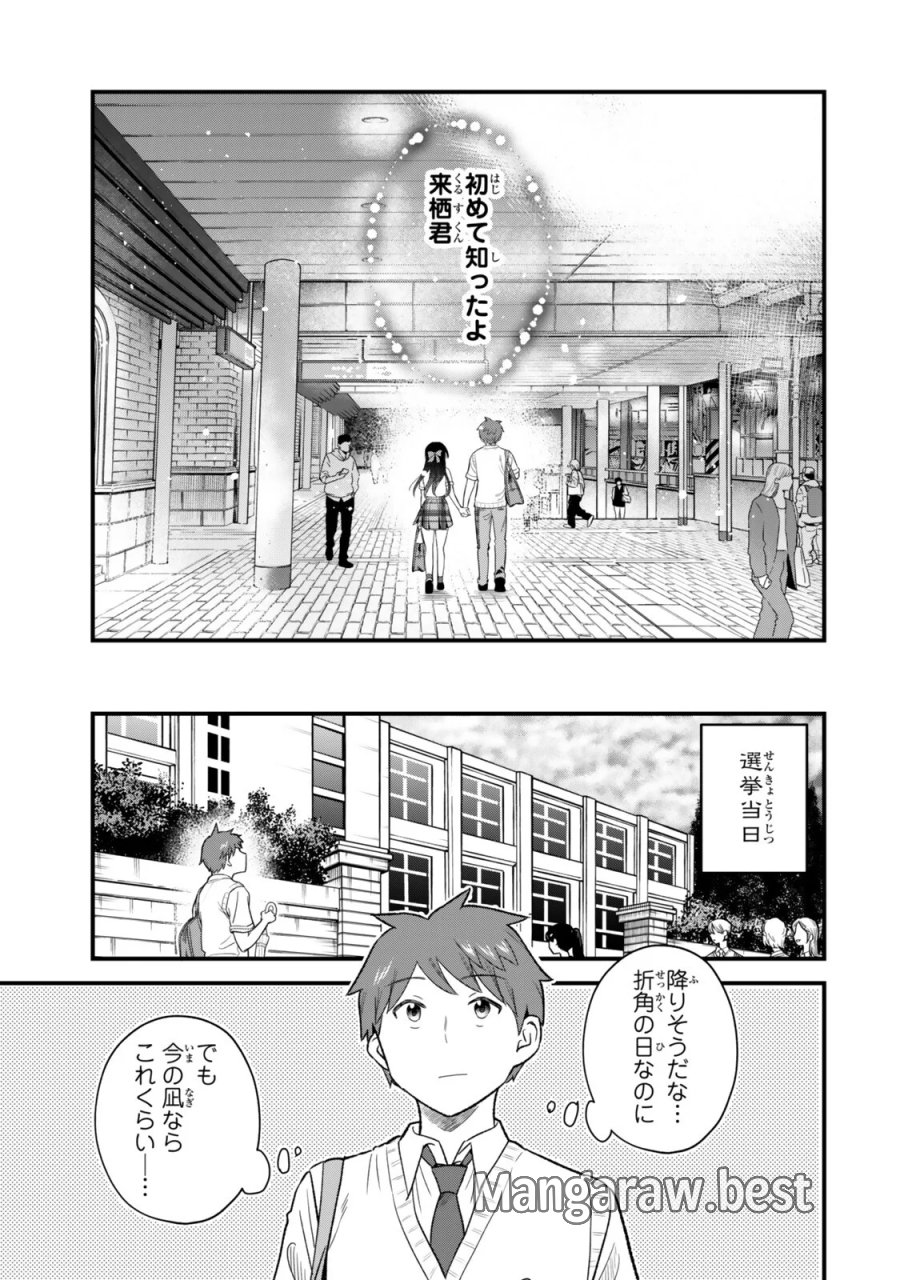 うちの清楚系委員長がかつて中二病アイドルだったことを俺だけが知っている。 第14.1話 - Page 11