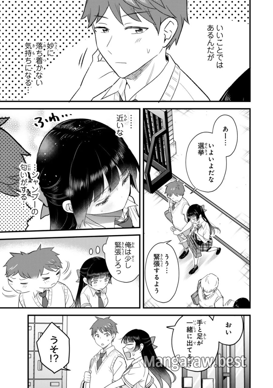 うちの清楚系委員長がかつて中二病アイドルだったことを俺だけが知っている。 第14.1話 - Page 13