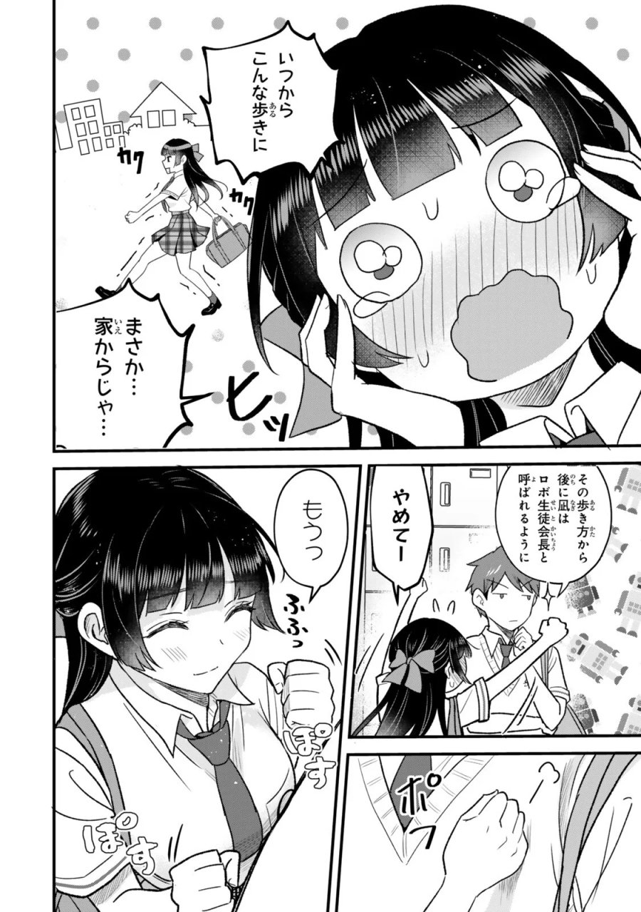 うちの清楚系委員長がかつて中二病アイドルだったことを俺だけが知っている。 第14.1話 - Page 14