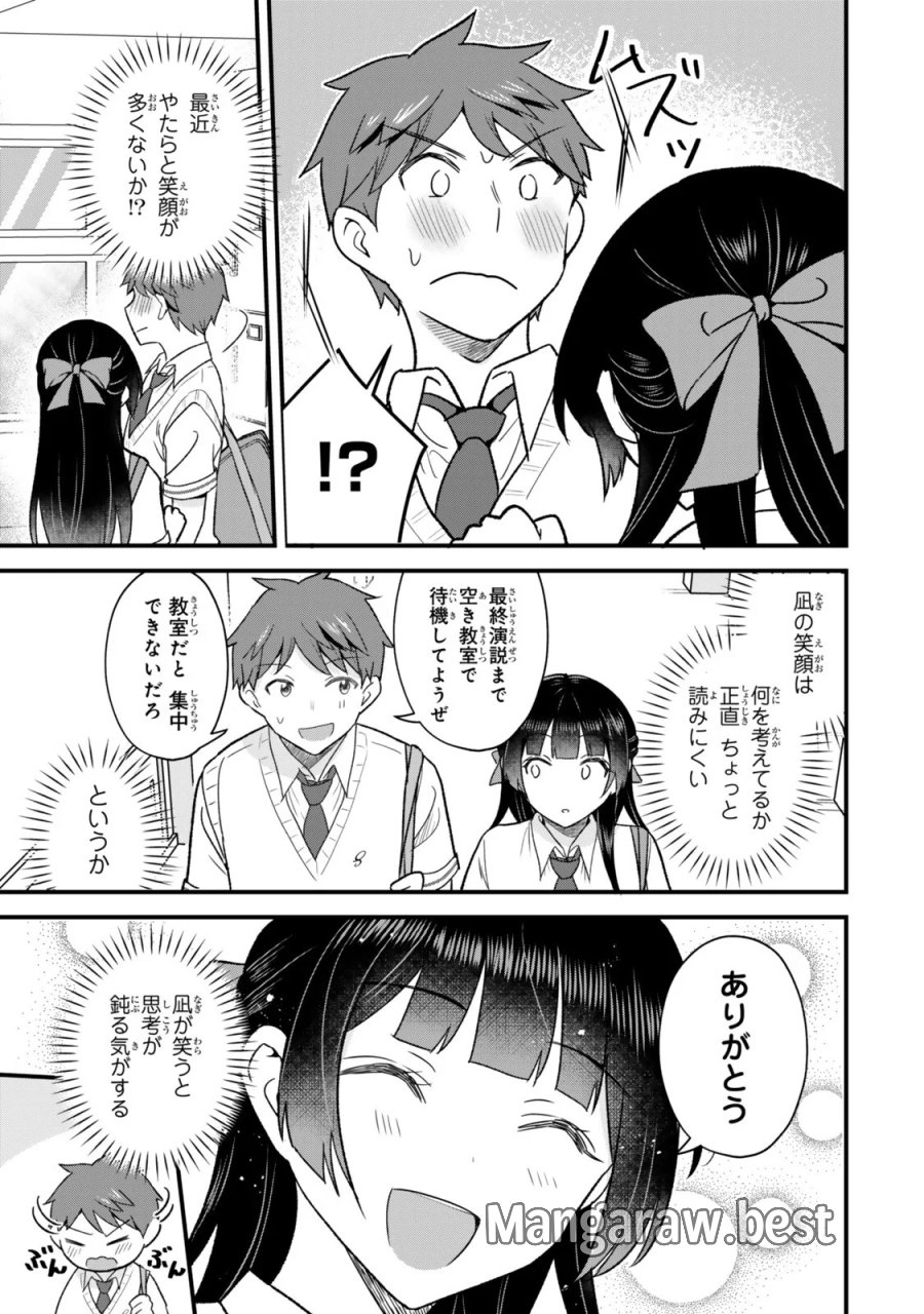 うちの清楚系委員長がかつて中二病アイドルだったことを俺だけが知っている。 第14.1話 - Page 15