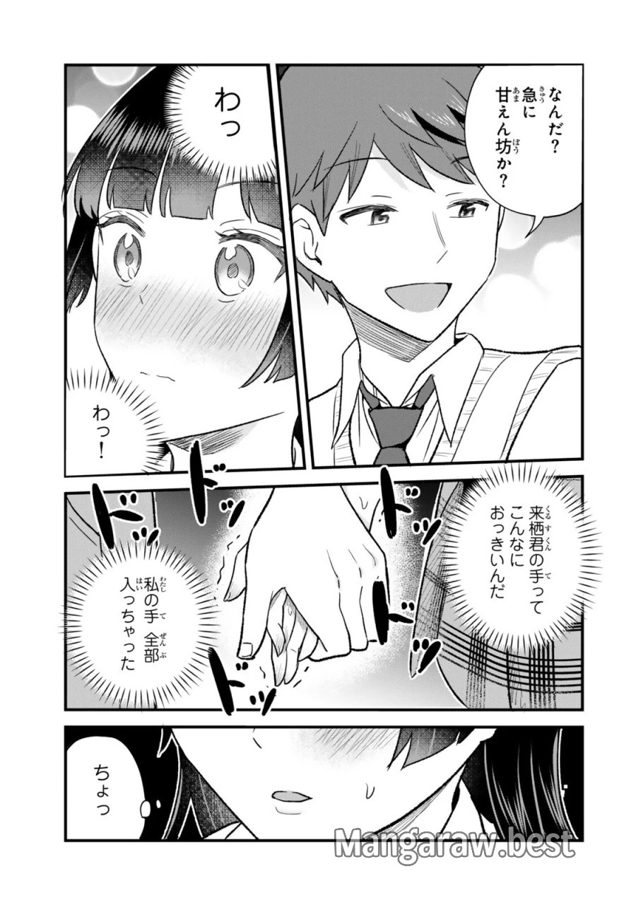 うちの清楚系委員長がかつて中二病アイドルだったことを俺だけが知っている。 第14.1話 - Page 3