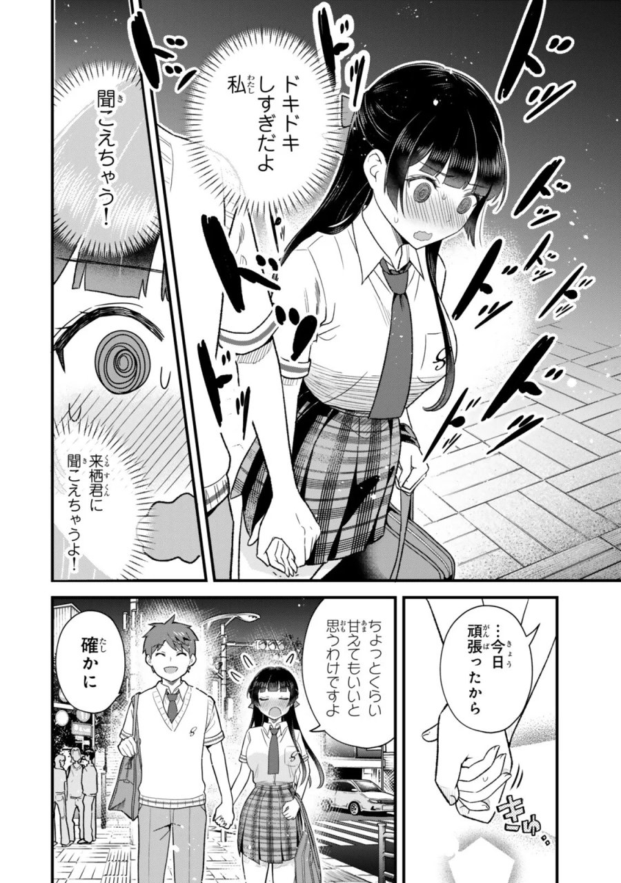 うちの清楚系委員長がかつて中二病アイドルだったことを俺だけが知っている。 第14.1話 - Page 4