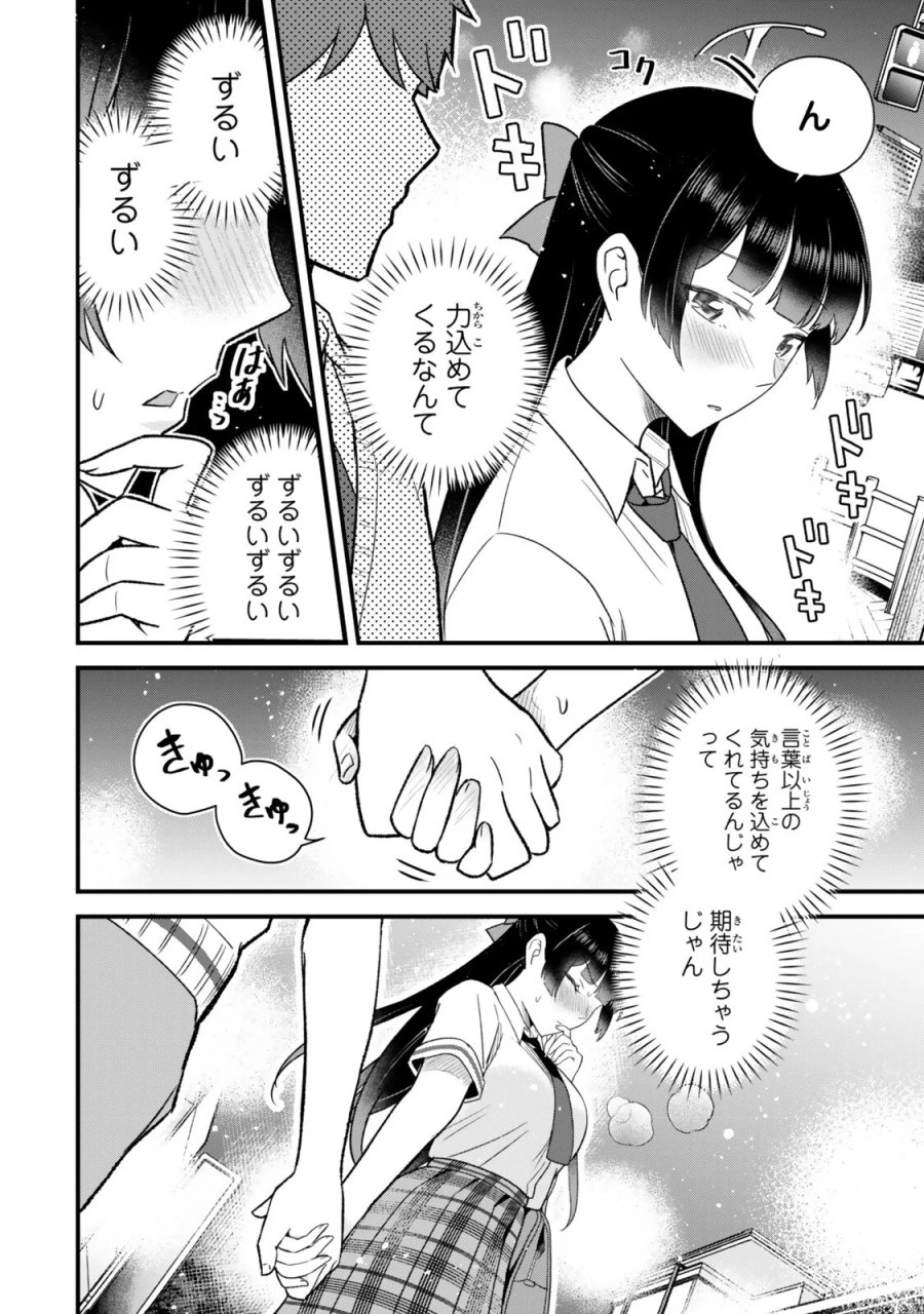 うちの清楚系委員長がかつて中二病アイドルだったことを俺だけが知っている。 第14.1話 - Page 6