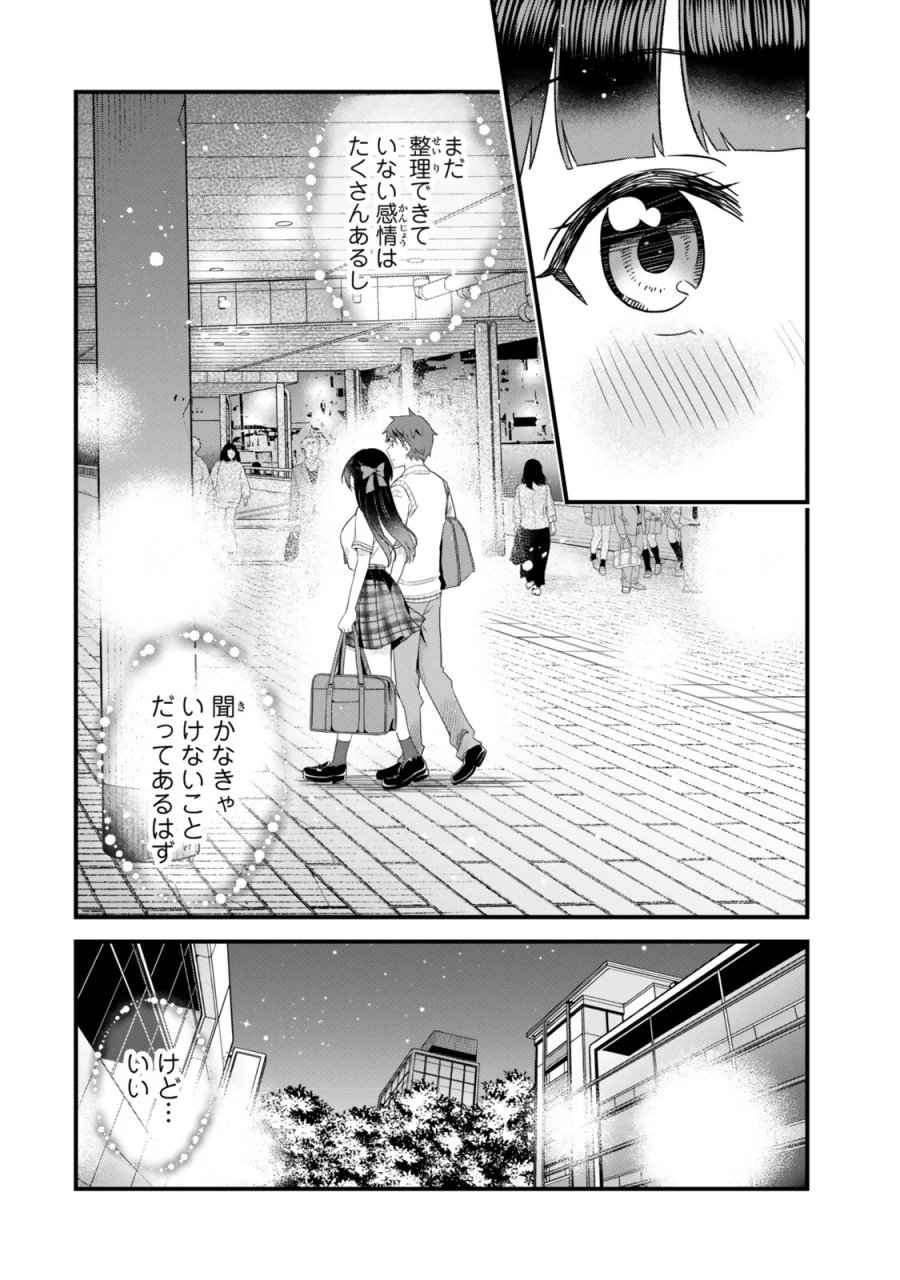 うちの清楚系委員長がかつて中二病アイドルだったことを俺だけが知っている。 第14.1話 - Page 8
