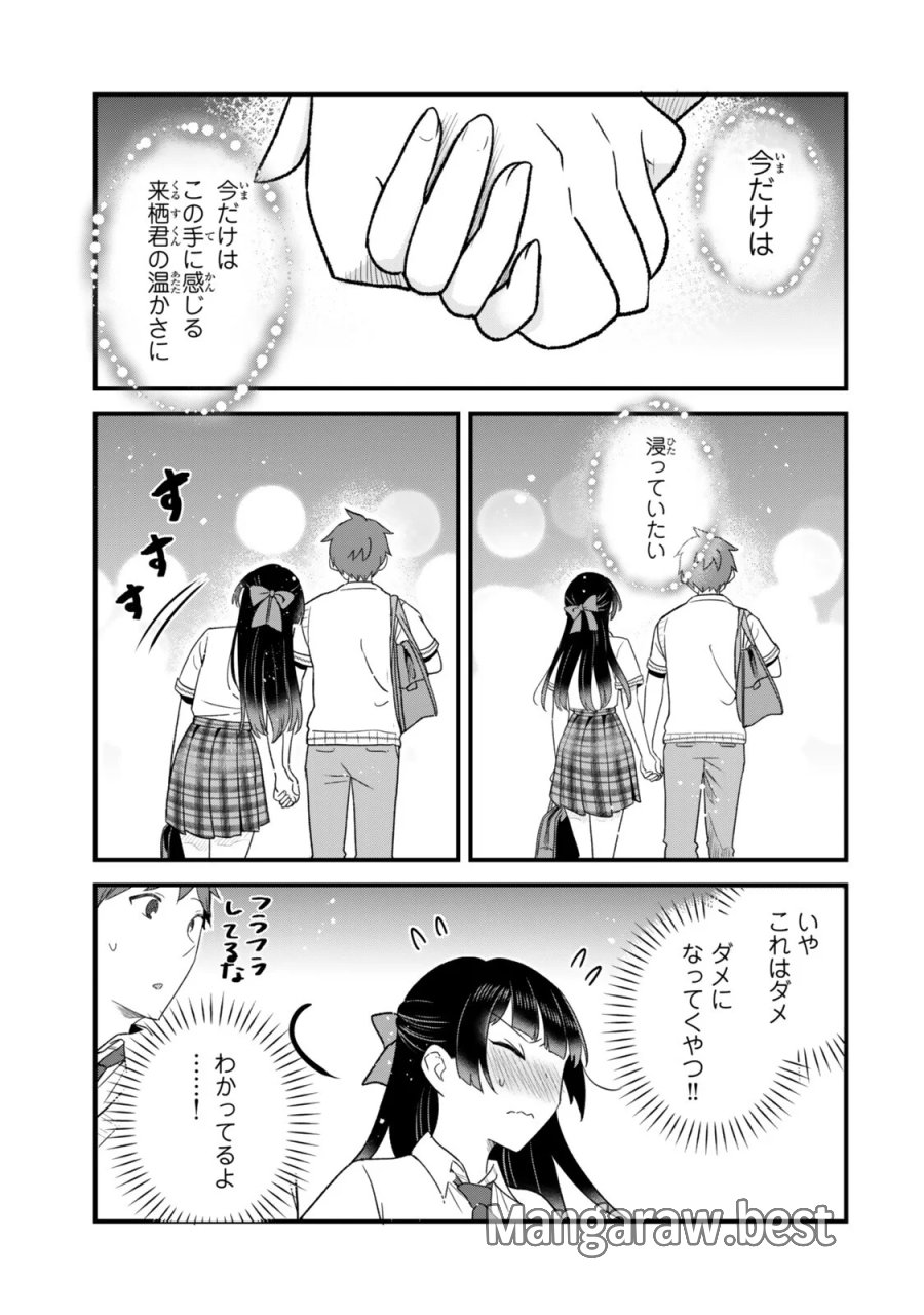 うちの清楚系委員長がかつて中二病アイドルだったことを俺だけが知っている。 第14.1話 - Page 9