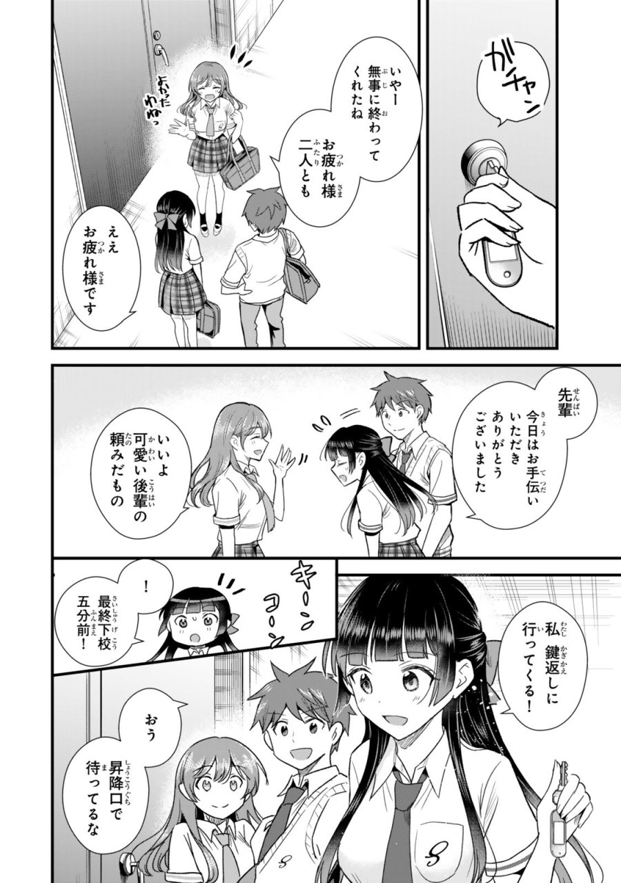 うちの清楚系委員長がかつて中二病アイドルだったことを俺だけが知っている。 第10.2話 - Trang 1