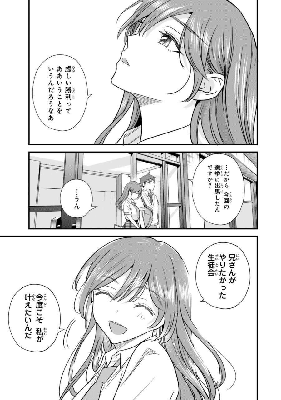 うちの清楚系委員長がかつて中二病アイドルだったことを俺だけが知っている。 第10.2話 - Trang 10