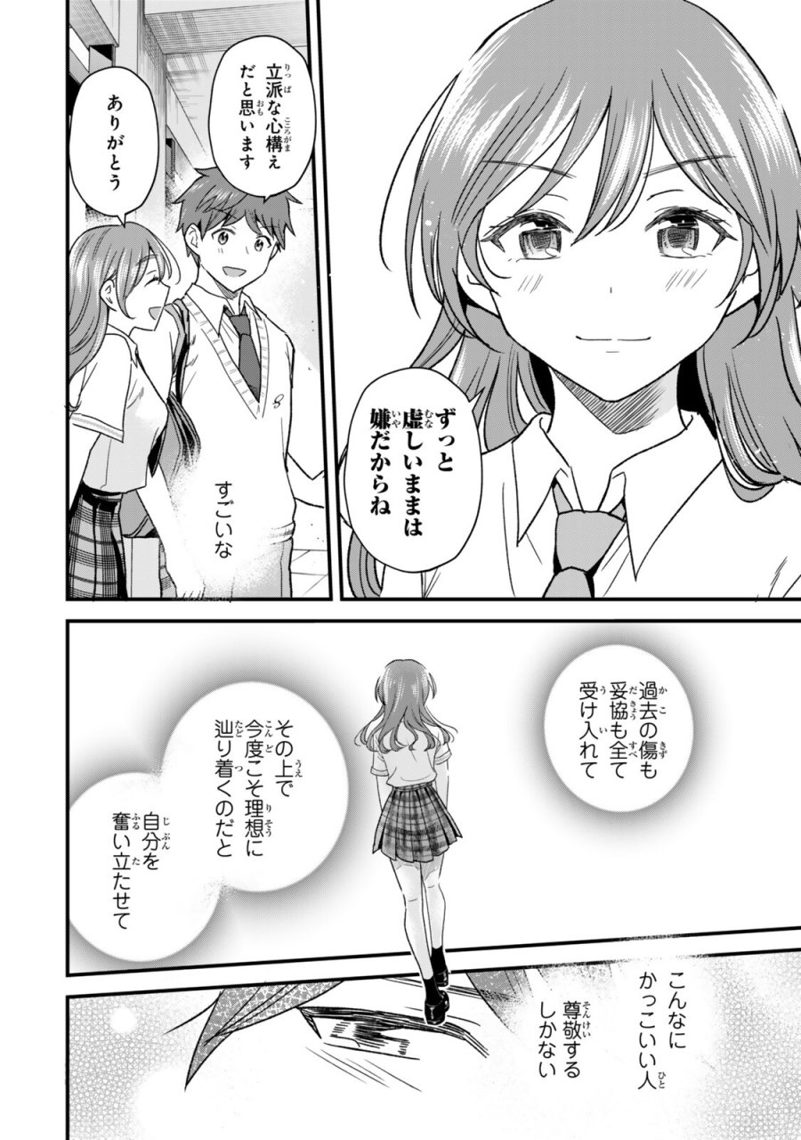 うちの清楚系委員長がかつて中二病アイドルだったことを俺だけが知っている。 第10.2話 - Trang 11