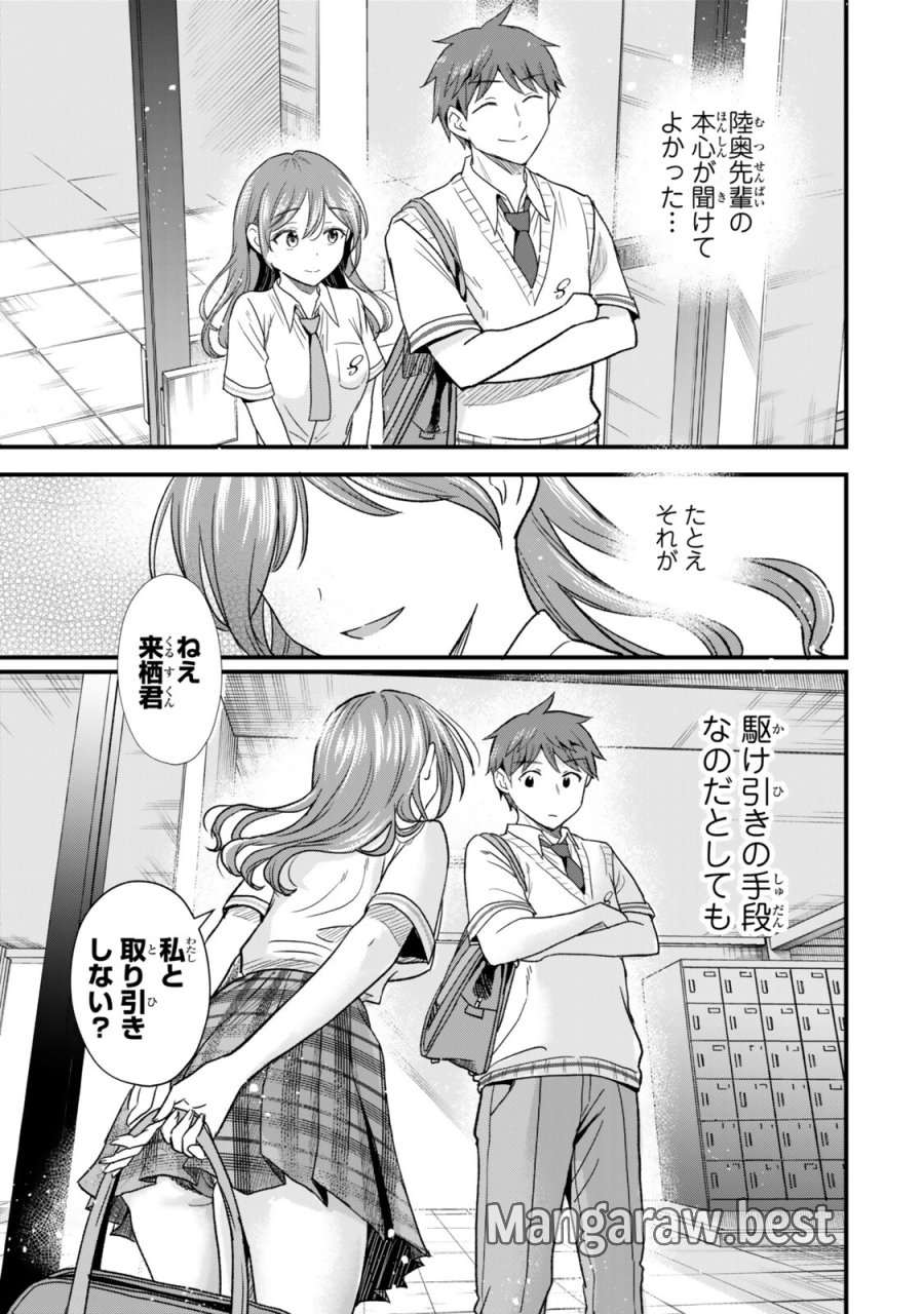 うちの清楚系委員長がかつて中二病アイドルだったことを俺だけが知っている。 第10.2話 - Trang 12