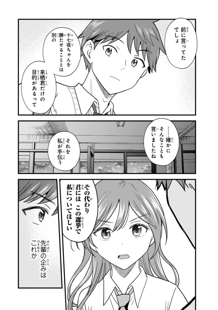 うちの清楚系委員長がかつて中二病アイドルだったことを俺だけが知っている。 第10.2話 - Trang 13