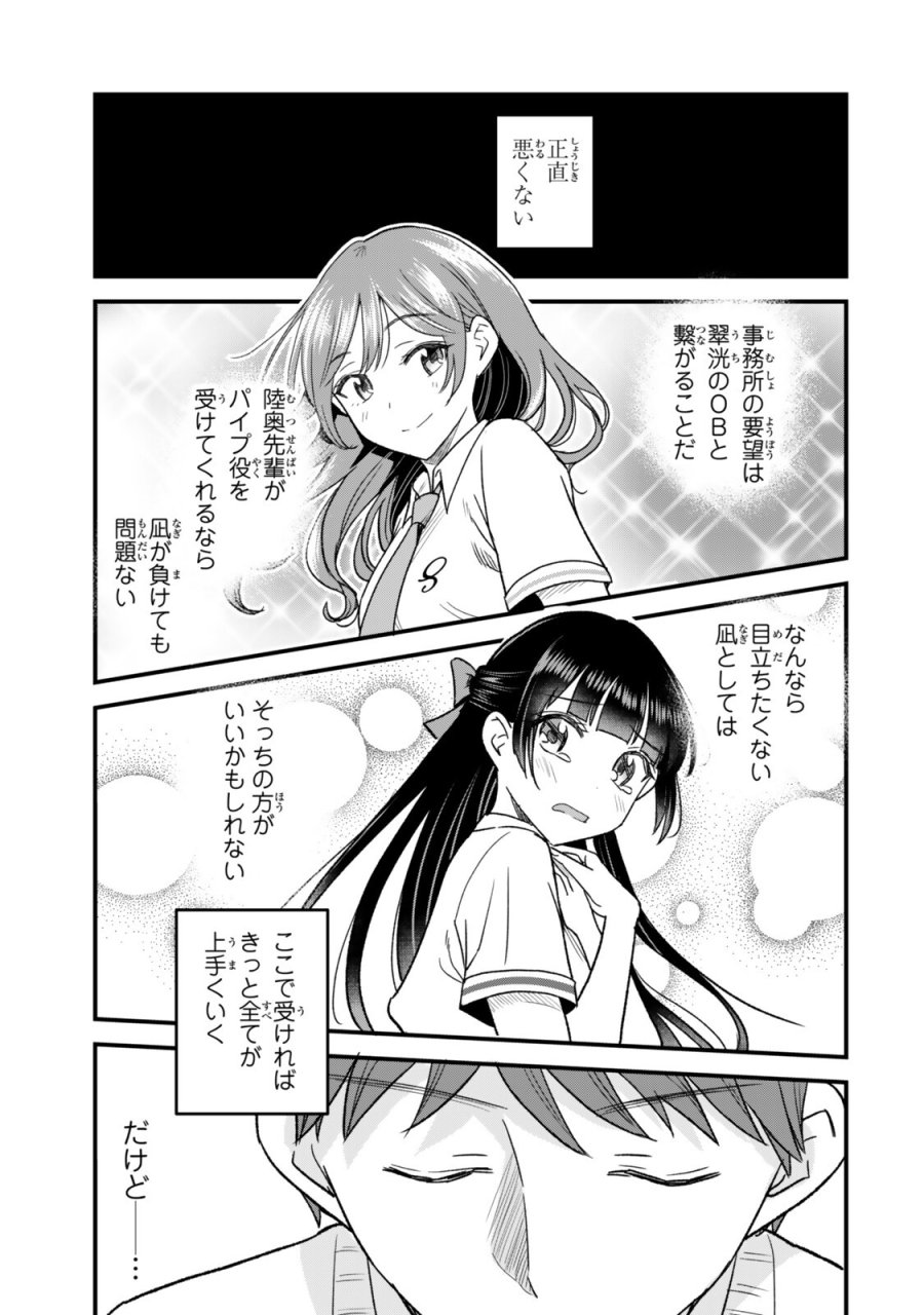 うちの清楚系委員長がかつて中二病アイドルだったことを俺だけが知っている。 第10.2話 - Trang 14