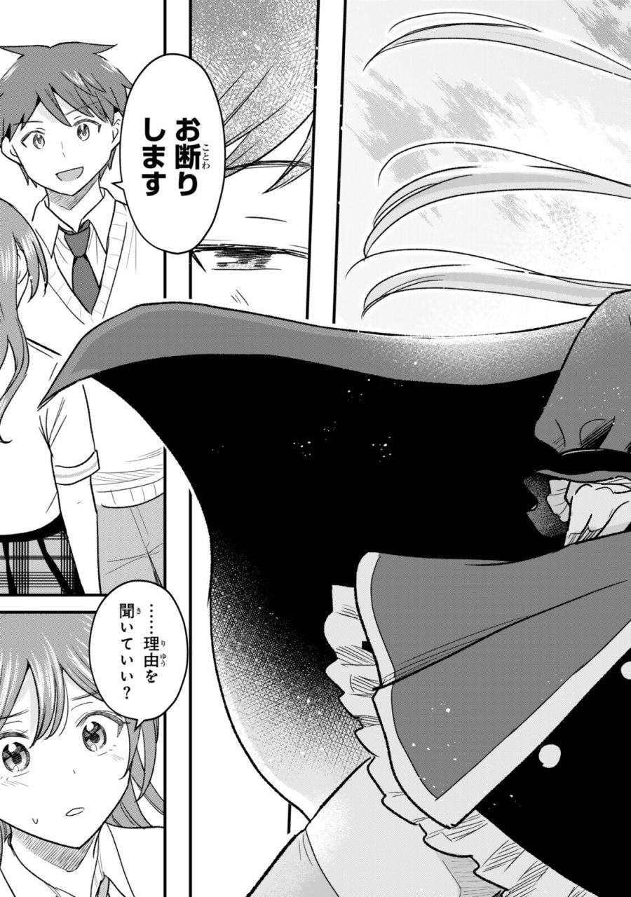 うちの清楚系委員長がかつて中二病アイドルだったことを俺だけが知っている。 第10.2話 - Trang 16