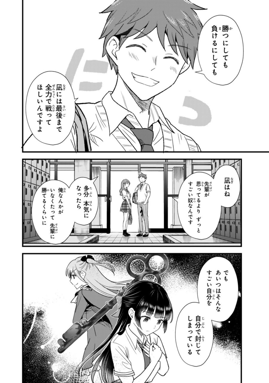 うちの清楚系委員長がかつて中二病アイドルだったことを俺だけが知っている。 第10.2話 - Trang 17