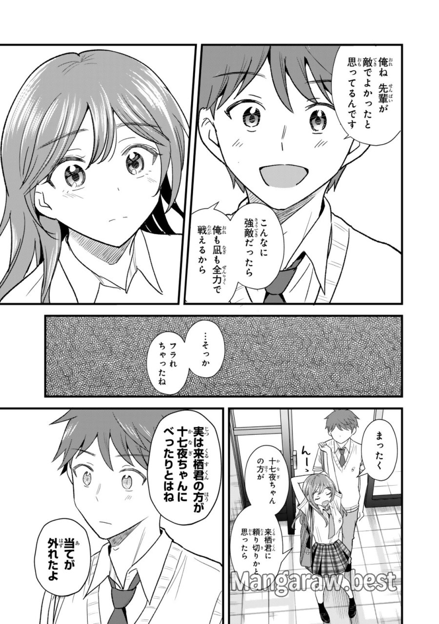 うちの清楚系委員長がかつて中二病アイドルだったことを俺だけが知っている。 第10.2話 - Trang 18
