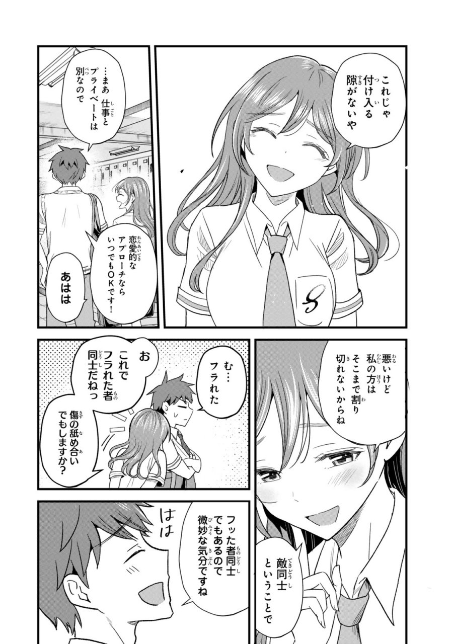 うちの清楚系委員長がかつて中二病アイドルだったことを俺だけが知っている。 第10.2話 - Trang 19