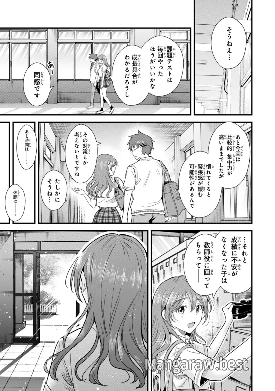うちの清楚系委員長がかつて中二病アイドルだったことを俺だけが知っている。 第10.2話 - Trang 2