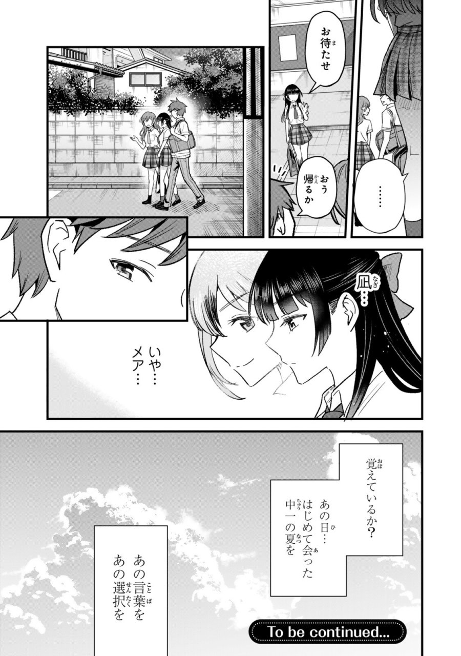 うちの清楚系委員長がかつて中二病アイドルだったことを俺だけが知っている。 第10.2話 - Trang 20