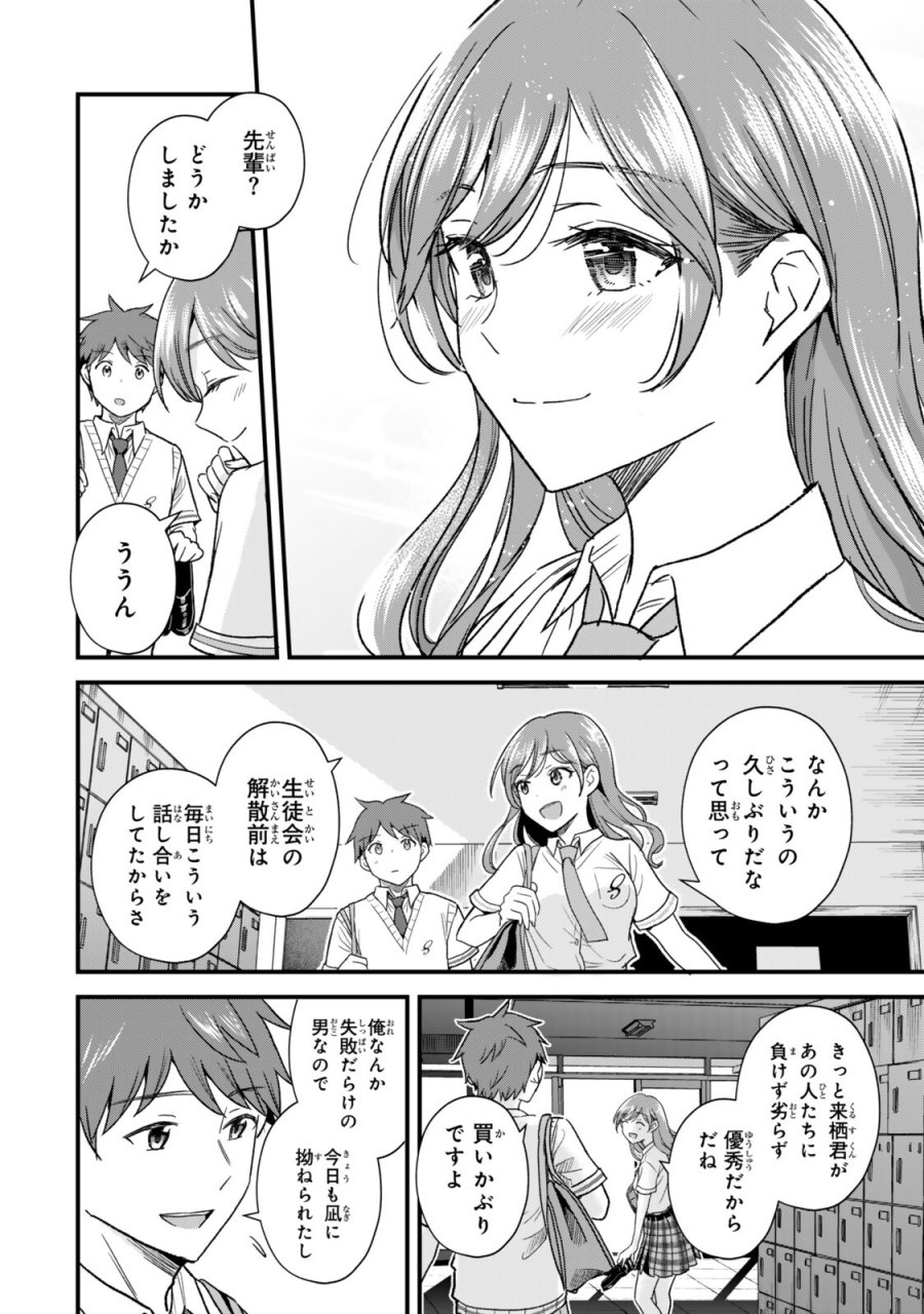 うちの清楚系委員長がかつて中二病アイドルだったことを俺だけが知っている。 第10.2話 - Trang 3