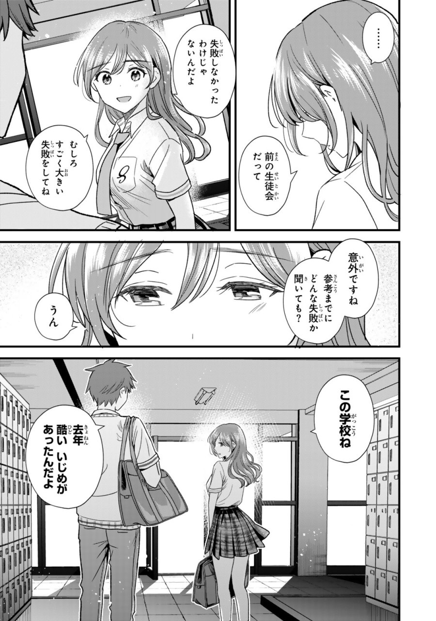 うちの清楚系委員長がかつて中二病アイドルだったことを俺だけが知っている。 第10.2話 - Trang 4