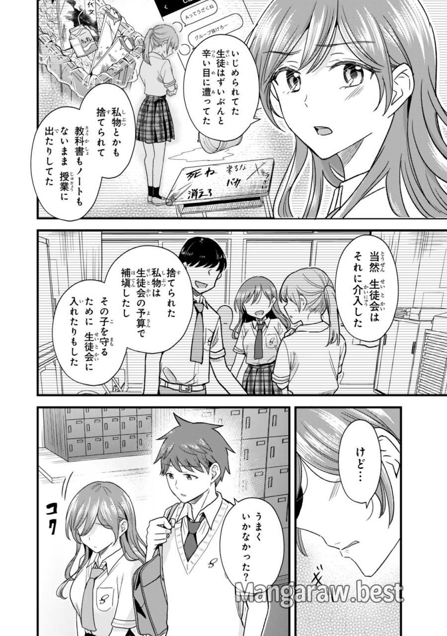 うちの清楚系委員長がかつて中二病アイドルだったことを俺だけが知っている。 第10.2話 - Trang 5