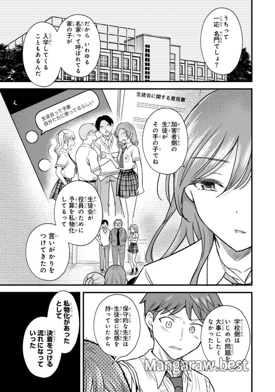 うちの清楚系委員長がかつて中二病アイドルだったことを俺だけが知っている。 第10.2話 - Trang 6