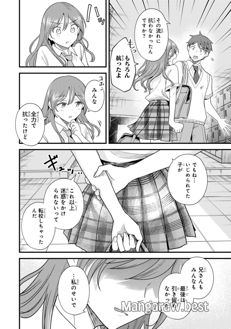 うちの清楚系委員長がかつて中二病アイドルだったことを俺だけが知っている。 第10.2話 - Trang 7