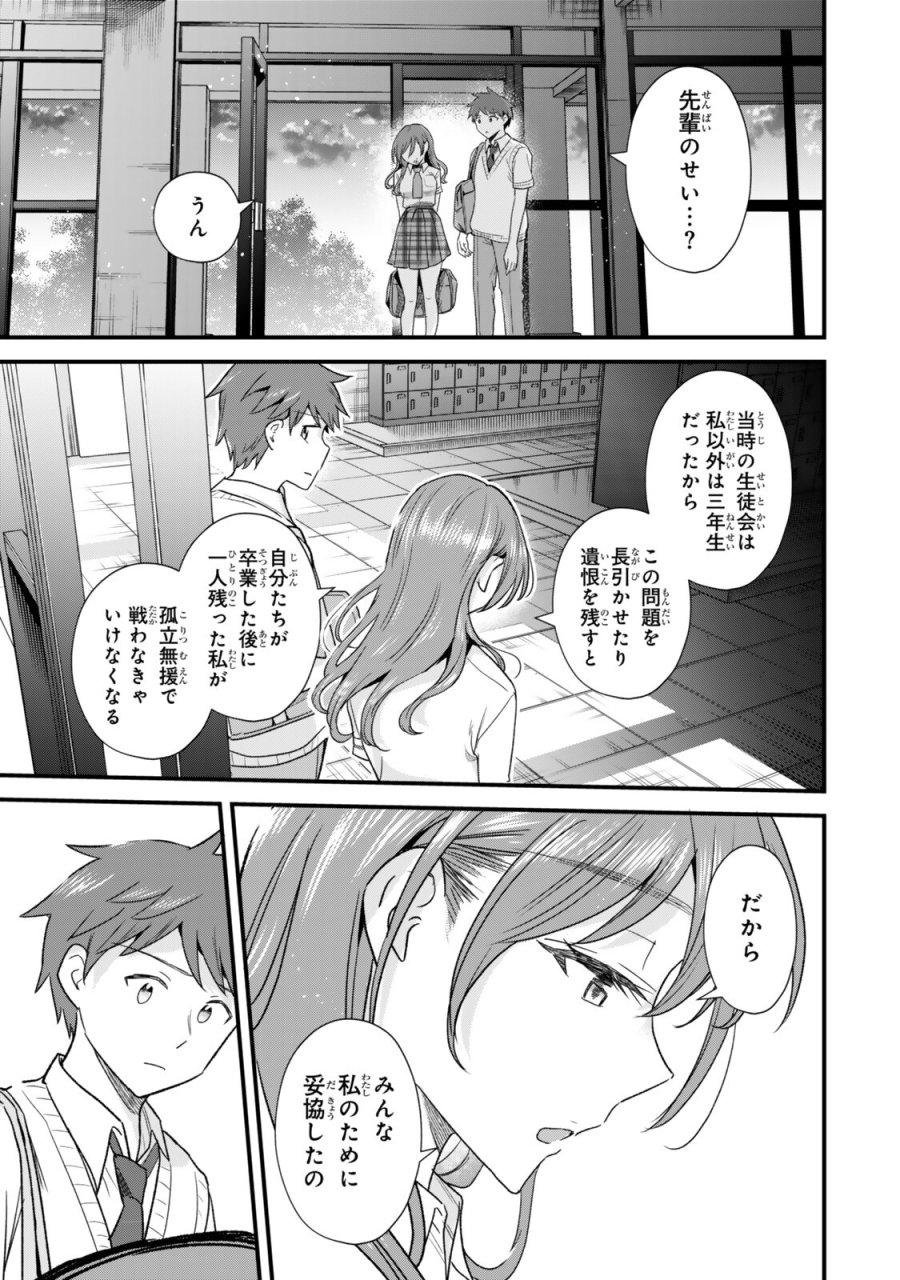 うちの清楚系委員長がかつて中二病アイドルだったことを俺だけが知っている。 第10.2話 - Trang 8