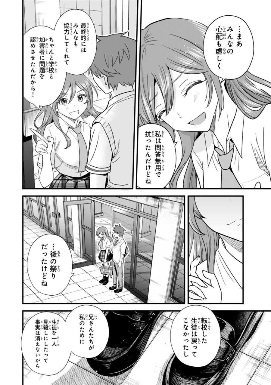 うちの清楚系委員長がかつて中二病アイドルだったことを俺だけが知っている。 第10.2話 - Trang 9