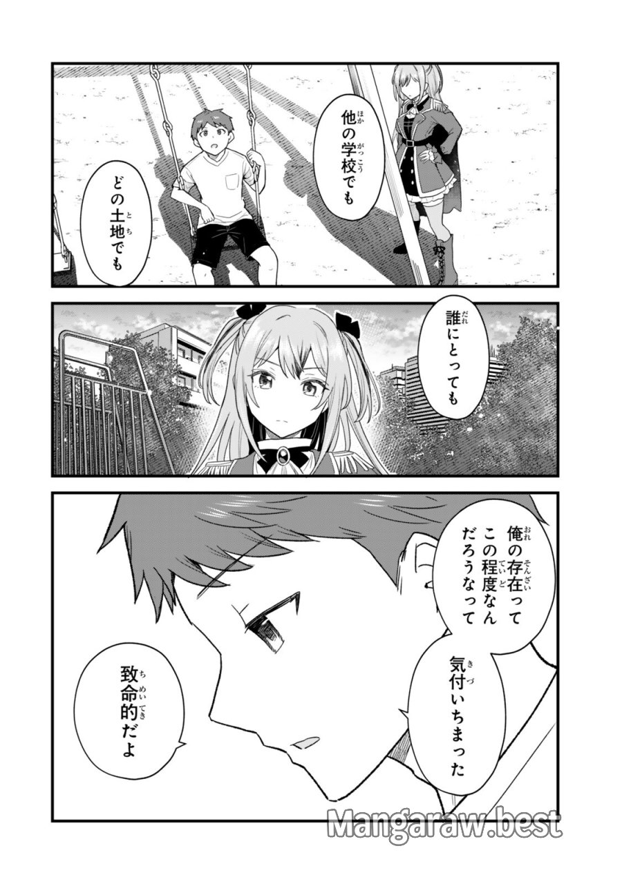 うちの清楚系委員長がかつて中二病アイドルだったことを俺だけが知っている。 第11.1話 - Trang 10