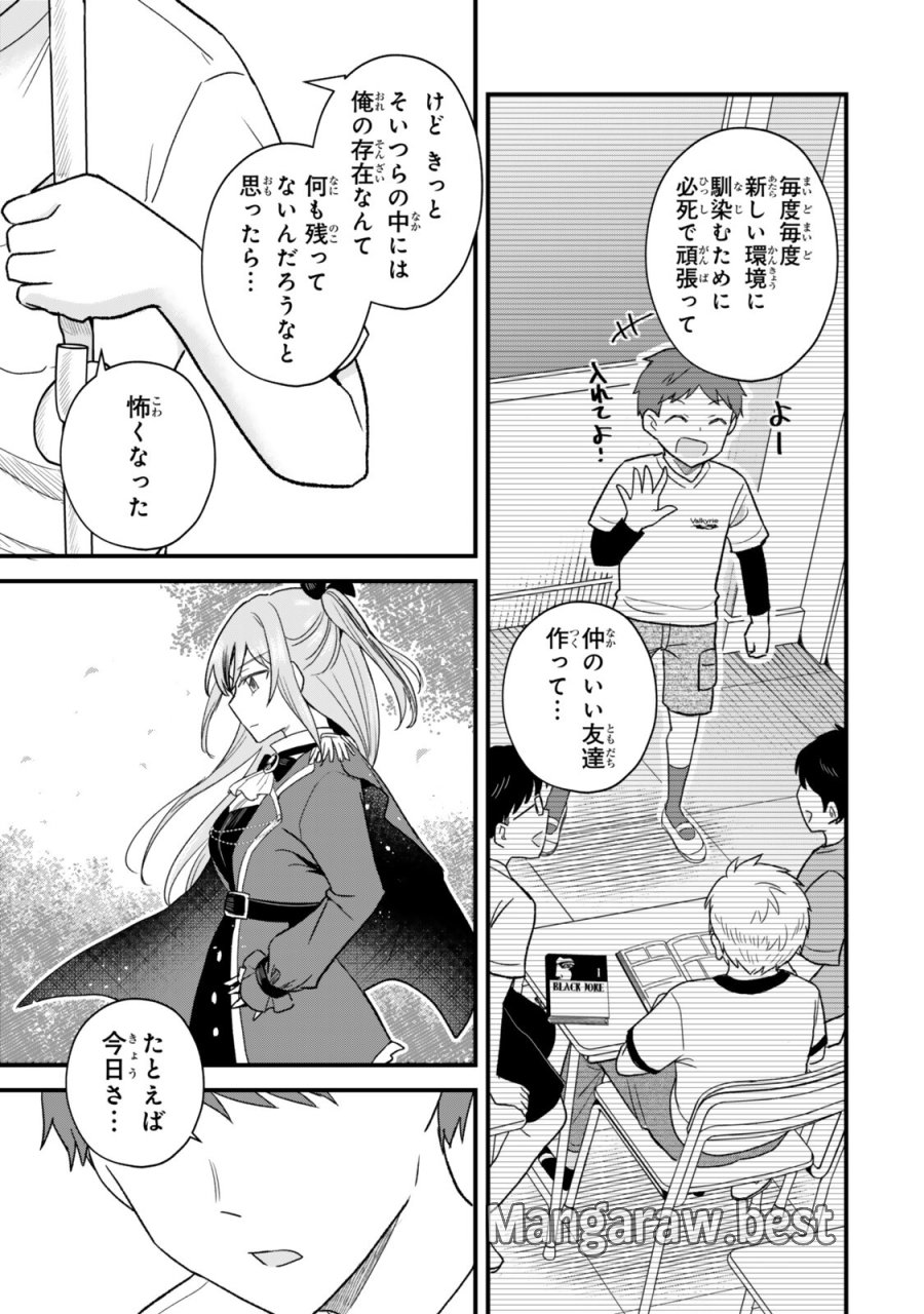 うちの清楚系委員長がかつて中二病アイドルだったことを俺だけが知っている。 第11.1話 - Trang 11