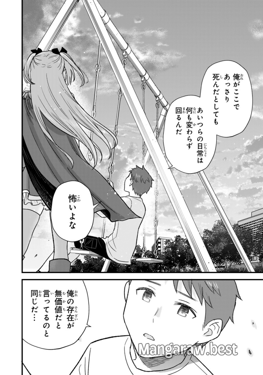 うちの清楚系委員長がかつて中二病アイドルだったことを俺だけが知っている。 第11.1話 - Trang 12