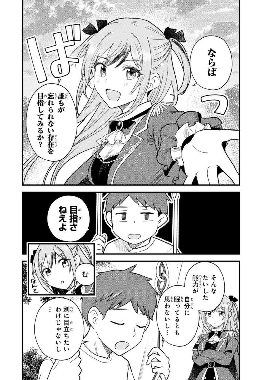 うちの清楚系委員長がかつて中二病アイドルだったことを俺だけが知っている。 第11.1話 - Trang 14