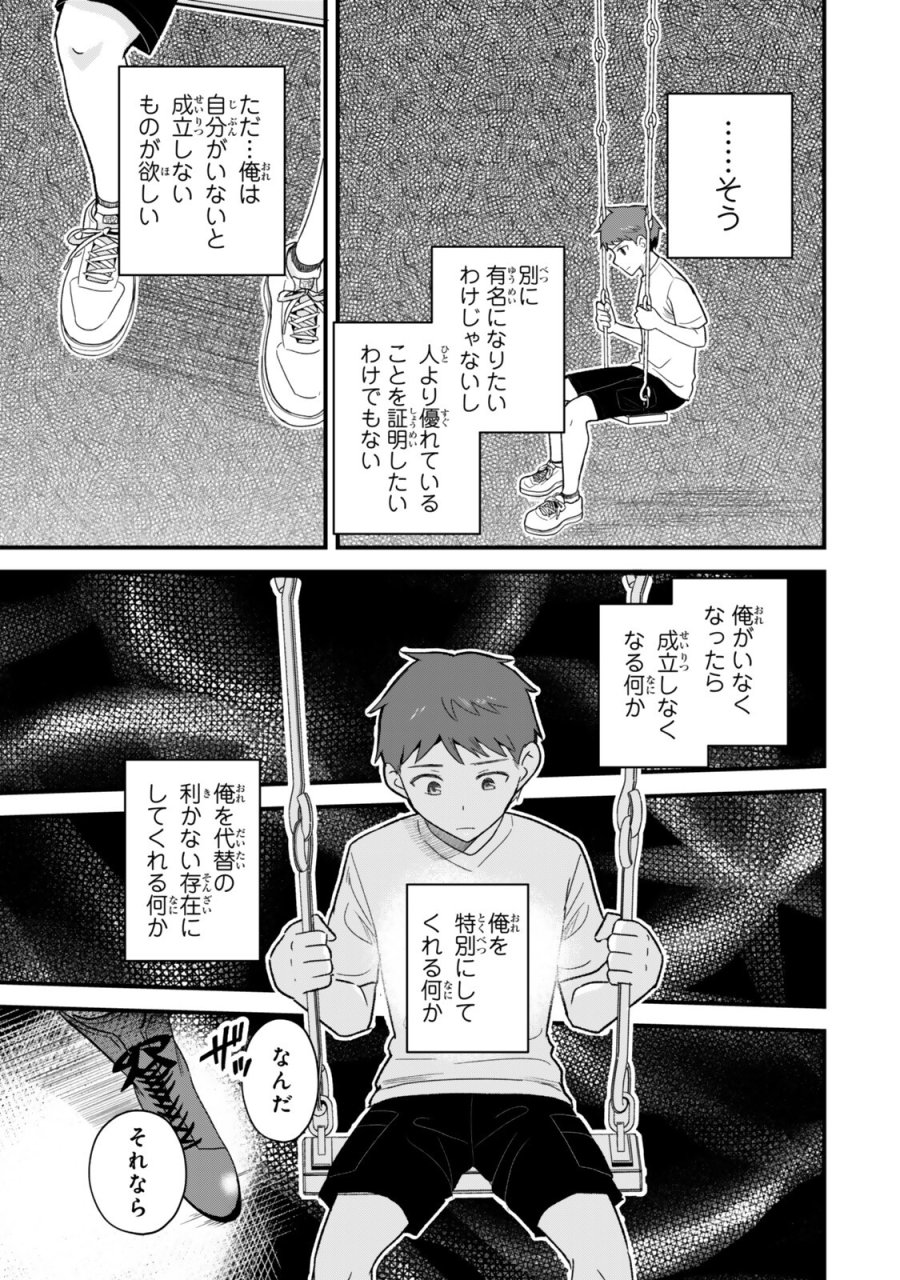 うちの清楚系委員長がかつて中二病アイドルだったことを俺だけが知っている。 第11.1話 - Trang 15