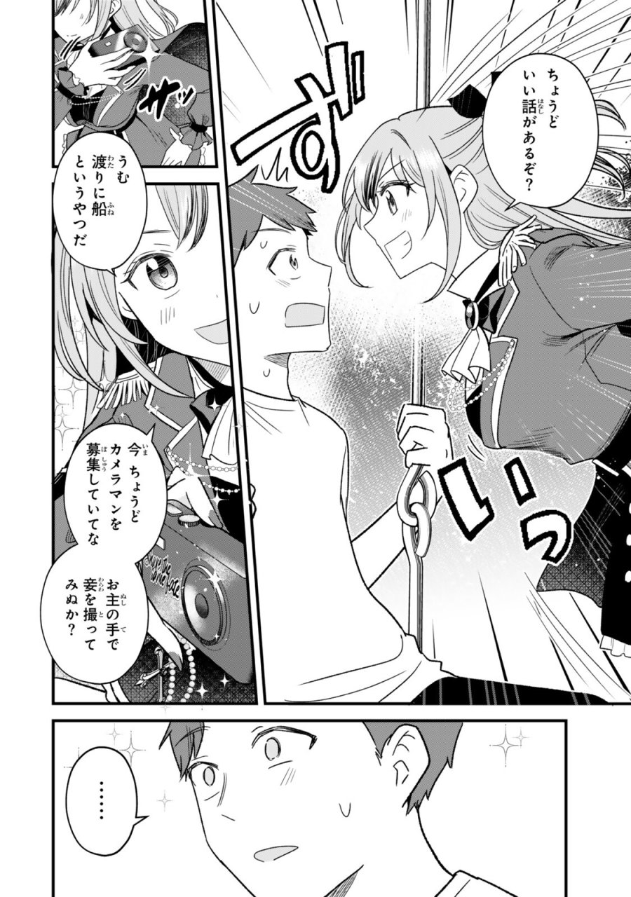 うちの清楚系委員長がかつて中二病アイドルだったことを俺だけが知っている。 第11.1話 - Trang 16