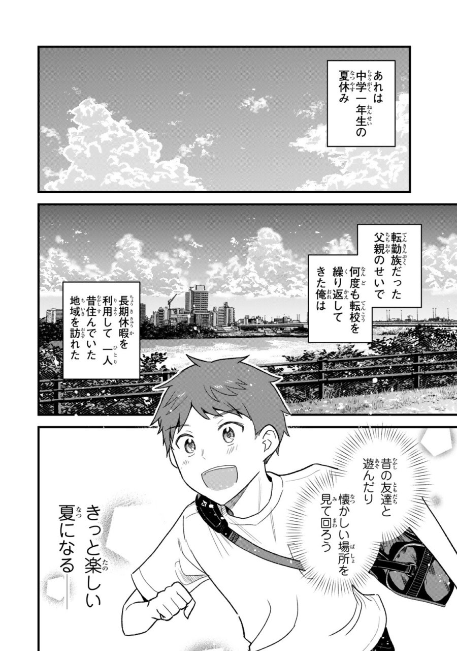 うちの清楚系委員長がかつて中二病アイドルだったことを俺だけが知っている。 第11.1話 - Trang 2