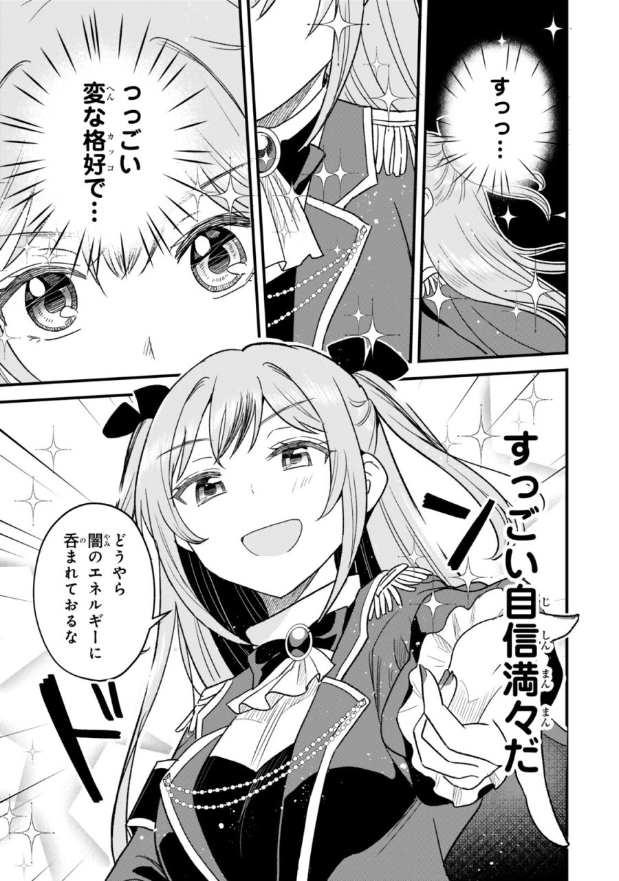 うちの清楚系委員長がかつて中二病アイドルだったことを俺だけが知っている。 第11.1話 - Trang 5