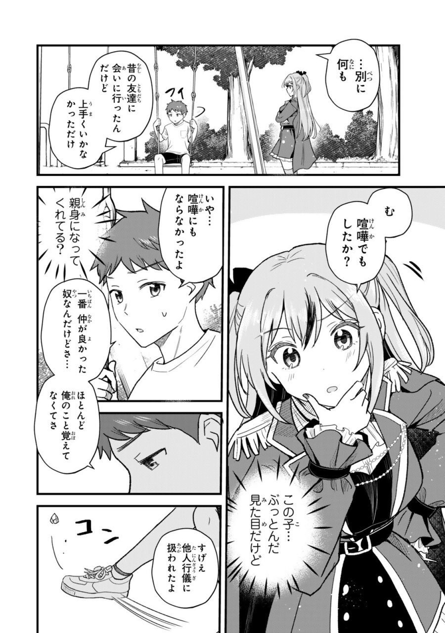うちの清楚系委員長がかつて中二病アイドルだったことを俺だけが知っている。 第11.1話 - Trang 6