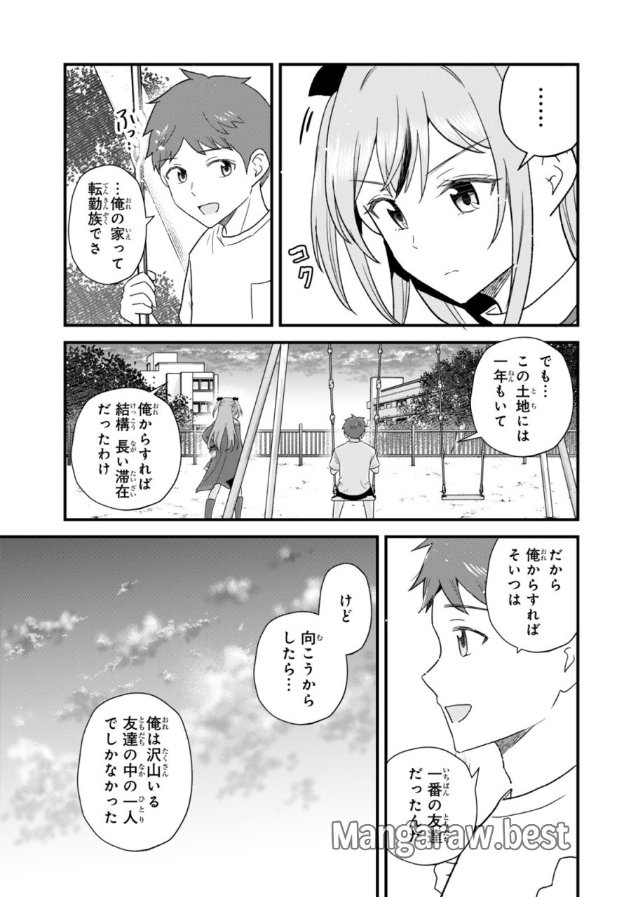 うちの清楚系委員長がかつて中二病アイドルだったことを俺だけが知っている。 第11.1話 - Trang 7