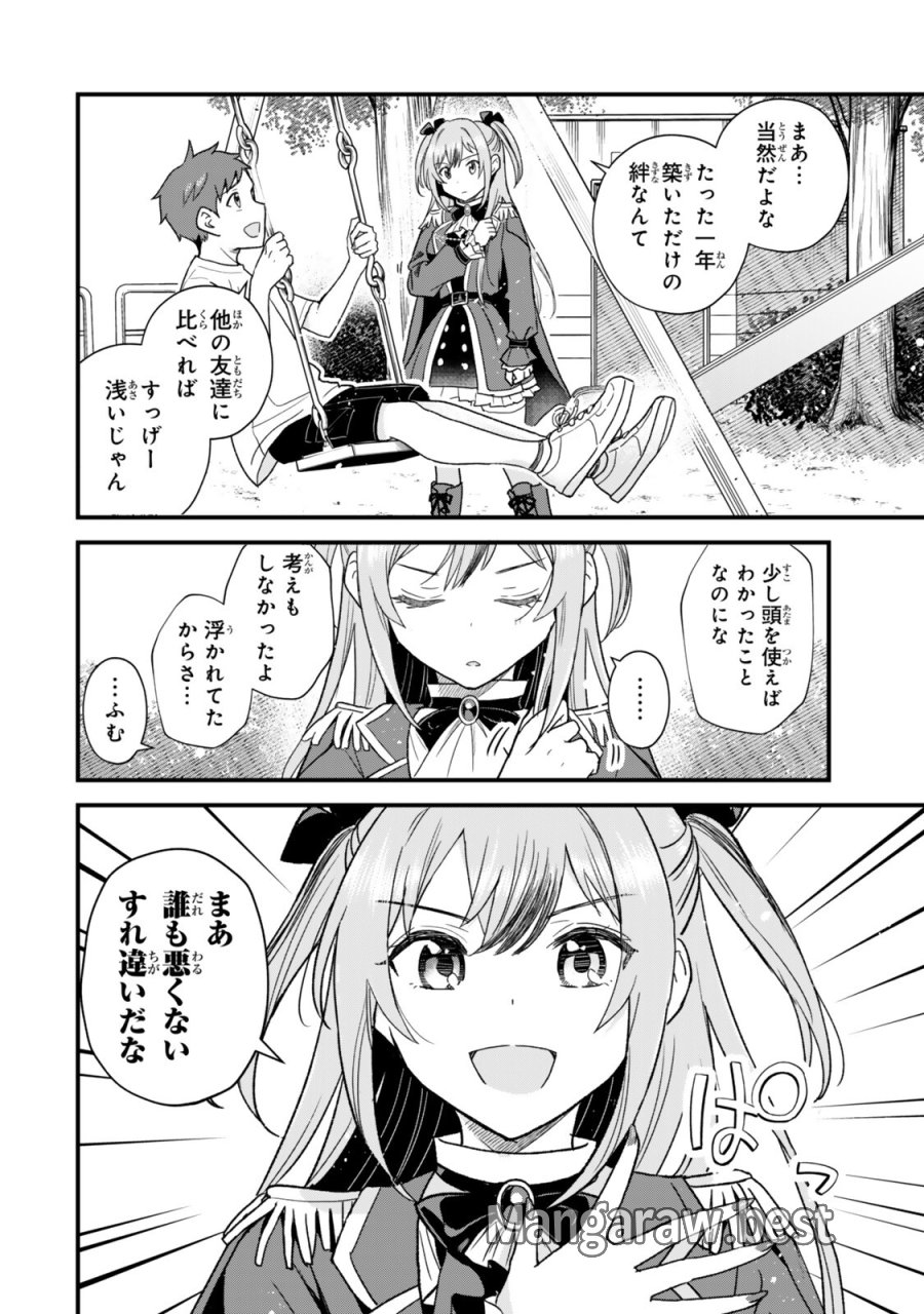 うちの清楚系委員長がかつて中二病アイドルだったことを俺だけが知っている。 第11.1話 - Trang 8
